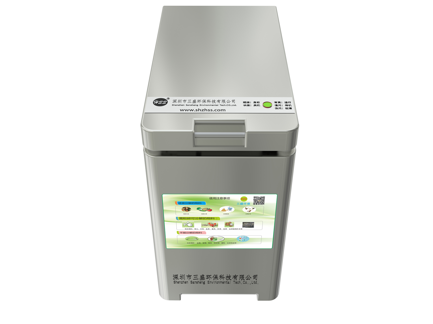 三盛家用小型制肥機——垃圾分類政策到來，如何科學處理廚余垃圾？